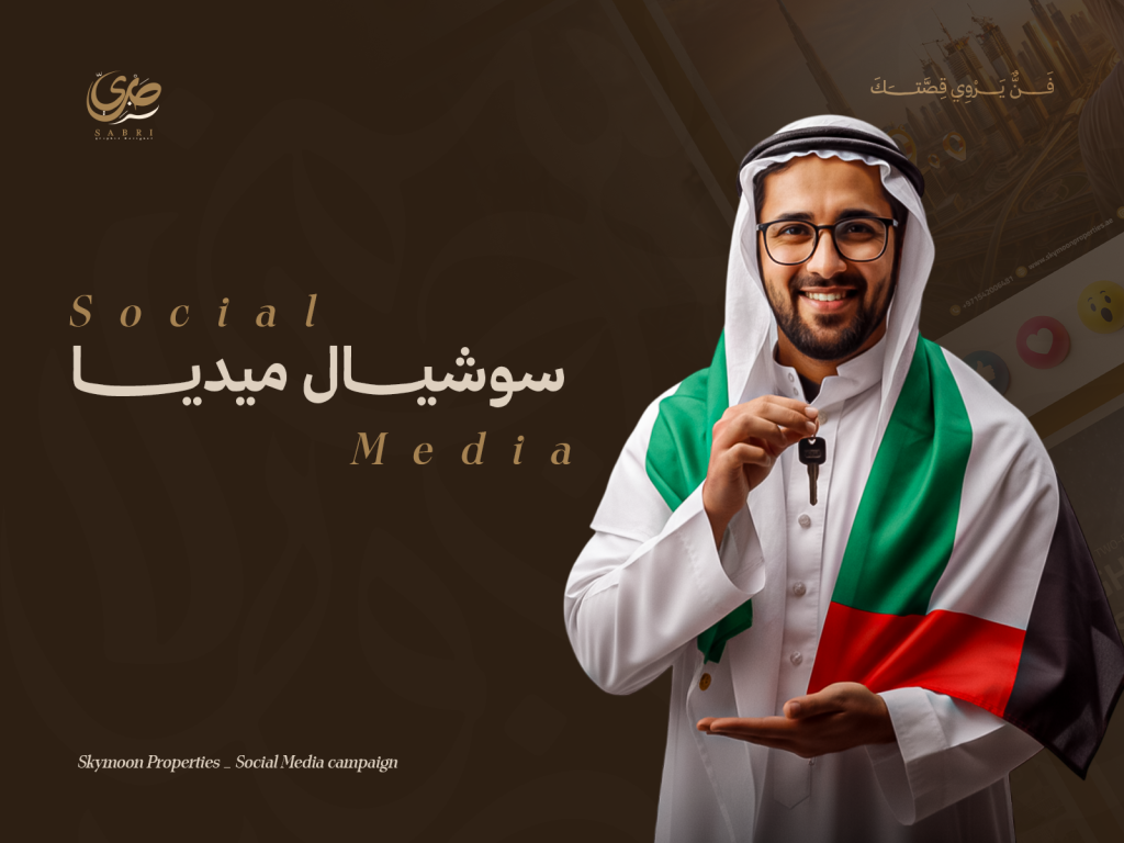 كيف تساعد الهوية التجارية القوية شركات العقارات على التميز في دبي